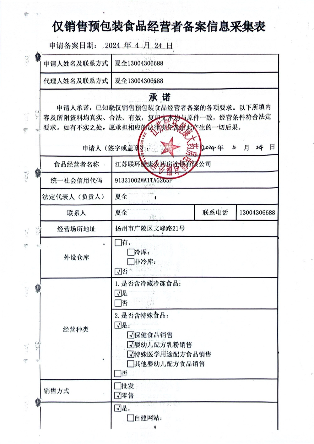 僅銷售預包裝食品經營者備案信息采...