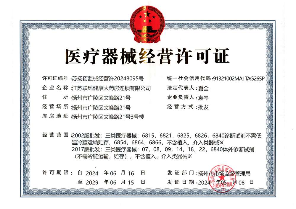 醫療器械經營許可證
